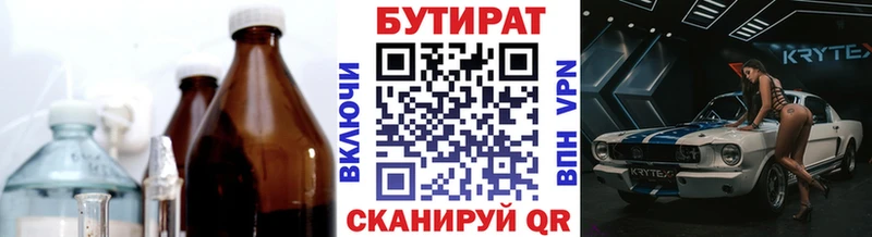 БУТИРАТ GHB  Купить закладки  Пересвет 