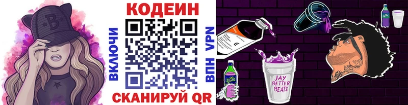 Кодеин напиток Lean (лин)  Купить где  Пересвет 